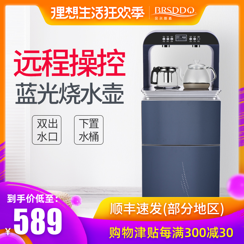 贝尔斯盾 饮水机下置水桶家用装桶水立式 全自动智能遥控茶吧机|ruв категории кухонные приборы, распылитель - от Buy2taobao.com для оказания профессиональной услуги покупки агента Taobao