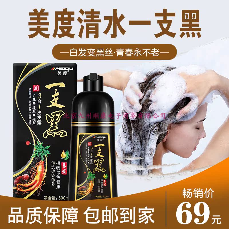 Mido Botany shampoo A black wash Hair dye cover Hair Shimizu Black Black Bubble colour Dye pastein the Hair Care/Wig , Hair perm , Hair cream category - from Buy2taobao.com to provide professional Taobao agent buy service