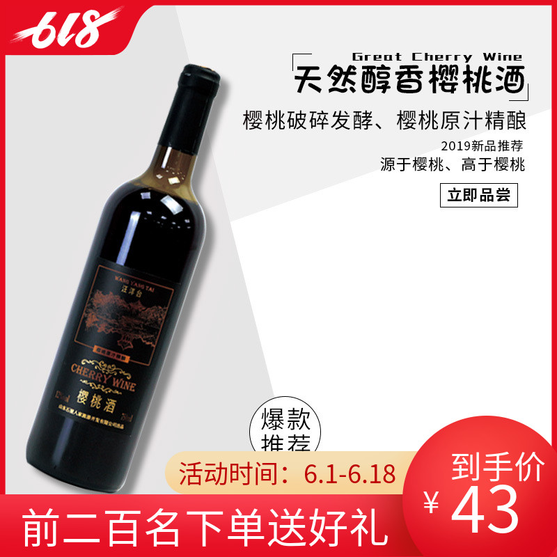 Wangyang Terrace 375ml Yan value girl Cherry Wine Brewed bottled Wine Low lady Rumin the Liquor , Preparation of wine/Wine category - from Buy2taobao.com to provide professional Taobao agent buy service