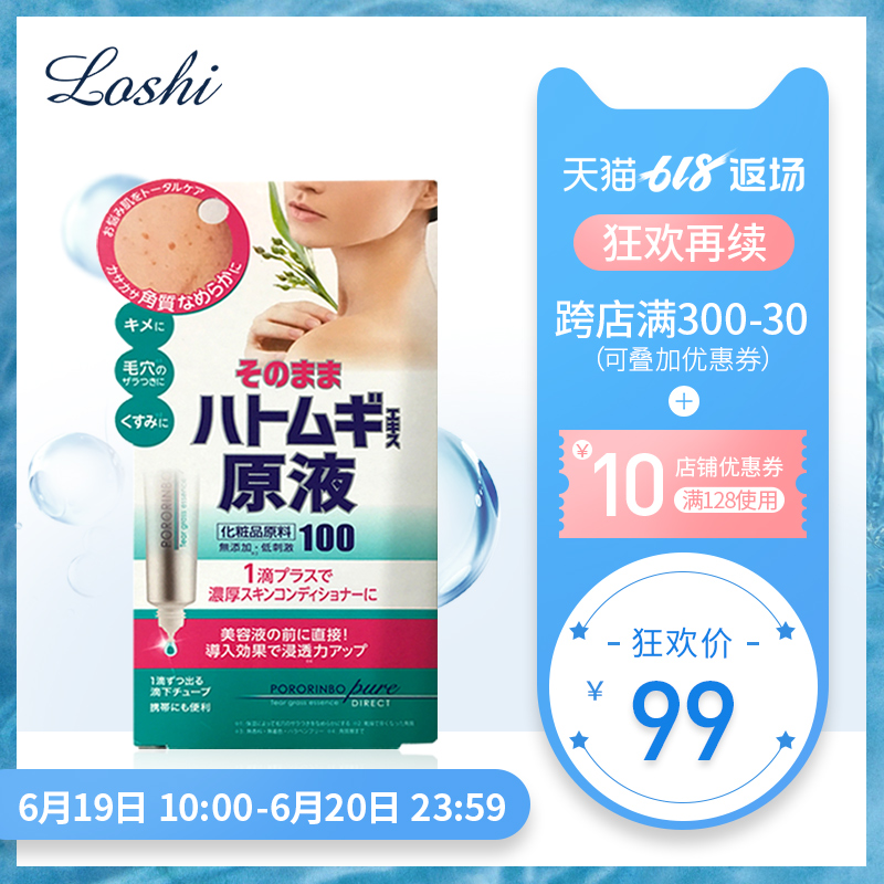 COSMETEX ROLANDPORORINBO pure Barley Essence Moisture Stock solution 20mlin the Skin Care/Body/Essential oils , Facial Serum category - from Buy2taobao.com to provide professional Taobao agent buy service