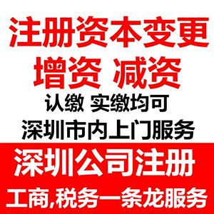 深圳公司企业个体户营业执照注销变更公司名称