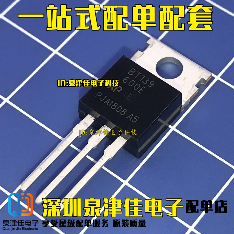 货正现货库存 双向可控硅BT139-600E 16A 600V 直拍|ruв категории Цифровые аксессуары, рынок электронных компонентов, электронное устройство, тиристор/тиристор - от Buy2taobao.com для оказания профессиональной услуги покупки агента Taobao