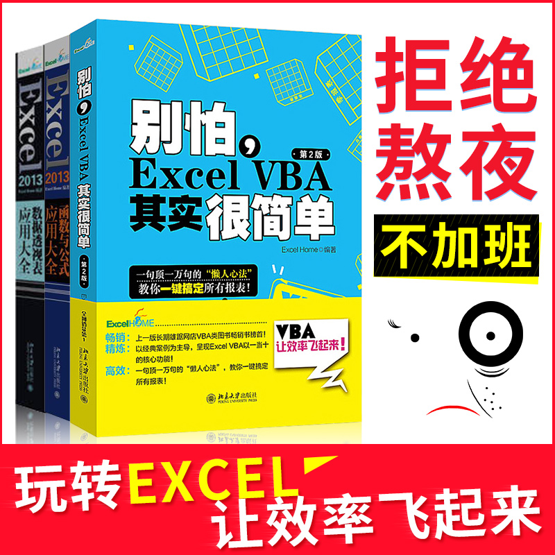 百元购三书[酷]Excel 2013函数与公式应用. 来自