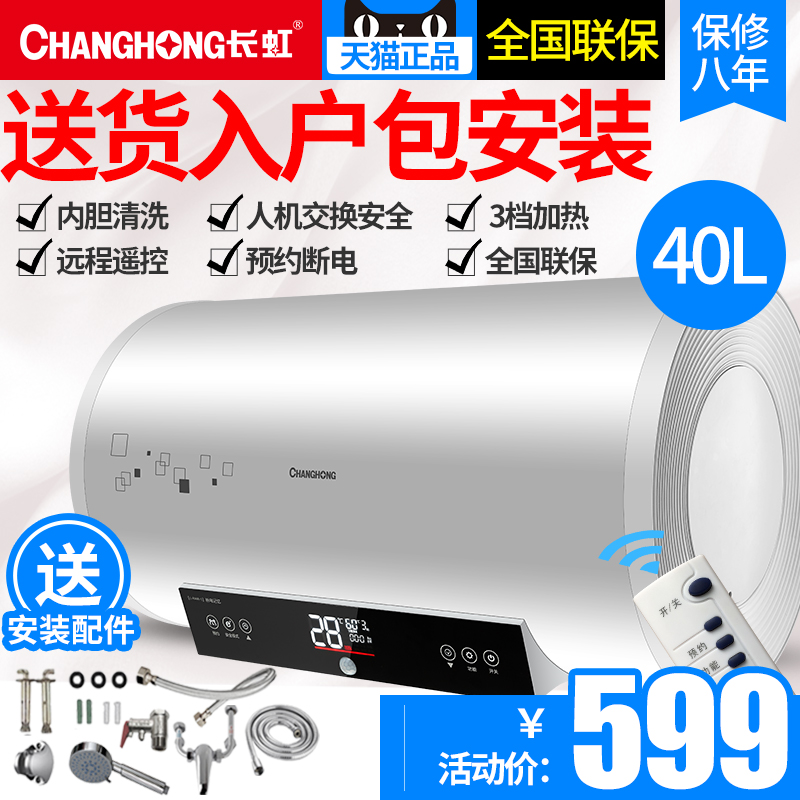 Changhong/长虹 ZSDF-Y40D34S热水器电家用储水式淋浴卫生间40升L|msdalam kategori perkakas rumah besar, Water Heater, pemanas air elektrik - dari Buy2taobao.com untuk memberikan perkhidmatan ejen Taobao profesional membeli