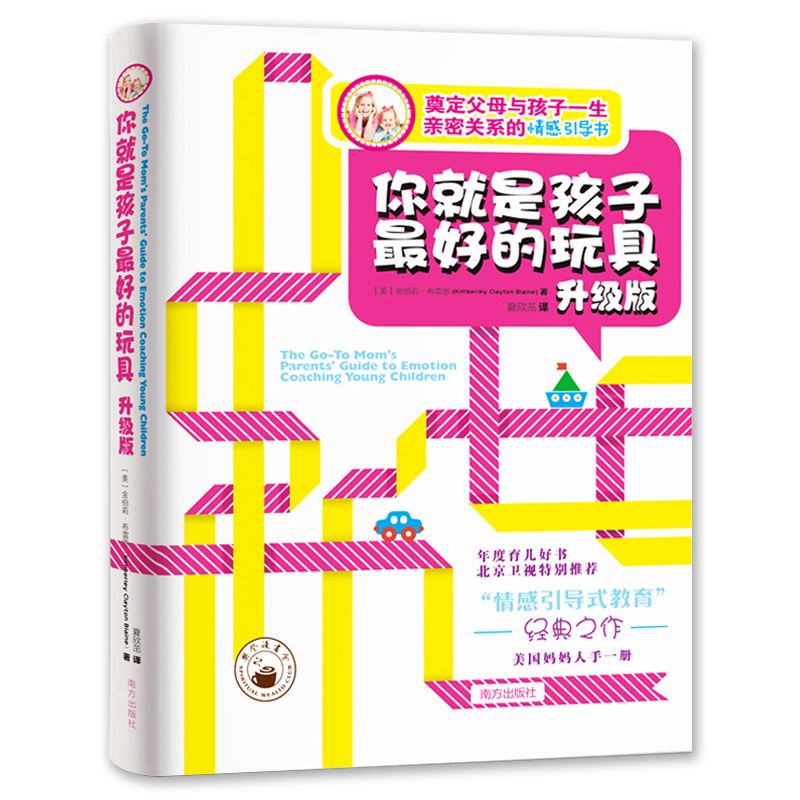 你就是孩子最好的玩具升级版 书正版 如何说孩子才会听 儿童行为心理学教育 亲子关系处理 如何教育孩子的书 家教育儿书教育书畅销|ruв категории книги/журнал/газета, книги для детей/ассистент, Другие книги для детей - от Buy2taobao.com для оказания профессиональной услуги покупки агента Taobao