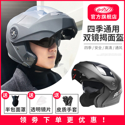 AD揭面盔电动电瓶摩托车头盔灰男女四季通用双镜全盔冬夏季安全帽