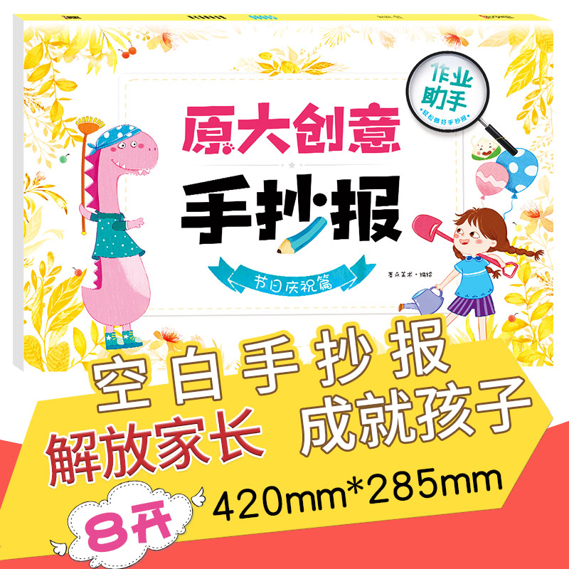 小学生手抄报节假日黑板报素材绘画本读书小报绘画素材墨点美术原大创意手抄报老师画报海报画画素材在类目 电子词典/电纸书/文化用品, 画具/画材/书法用品, 素描/素写本中 - 来自Buy2taobao.com提供专业的淘宝代购服务