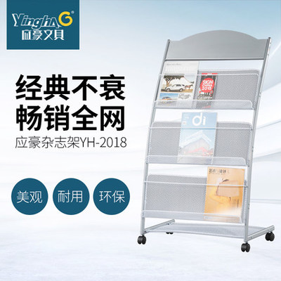 应豪YH-2018铁质杂志架报刊架书报架报纸架展示架资料架宣传架在类目 电子词典/电纸书/文化用品, 收纳/陈列用品, 书报架/展示架中 - 来自Buy2taobao.com提供专业的淘宝代购服务