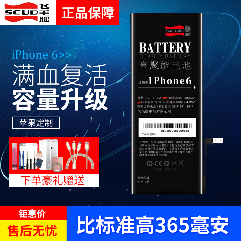 飞毛腿原装大容量苹果6系列iPhone6S 7 7P 8 8P手机电池苹果电池|msdalam kategori Aksesori Digital 3C, Aksesori telefon bimbit, bateri telefon bimbit - dari Buy2taobao.com untuk memberikan perkhidmatan ejen Taobao profesional membeli