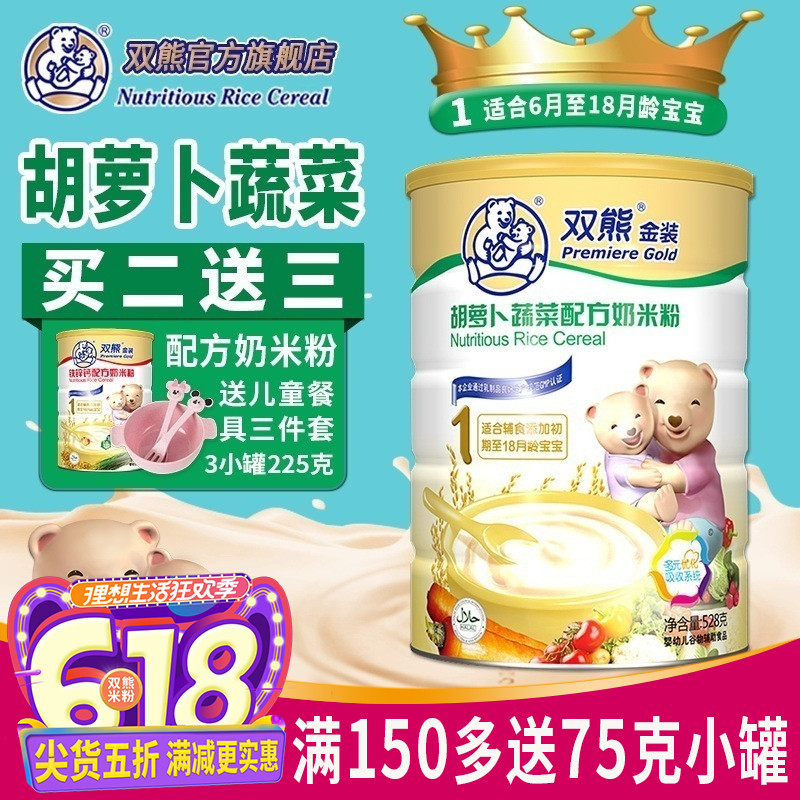 雙熊米粉胡蘿蔔蔬菜配方金裝528g嬰兒米糊寶寶營養輔食1段8月促銷在類目 奶粉/輔食/營養品/零食, 嬰幼兒輔食, 米粉/米糊/湯粥中 - 來自Buy2taobao.com提供專業的淘寶代購服務