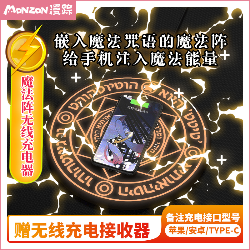 漫踪动漫周边二次元iPhone元兔计划抖音网红发光魔法阵无线充电器|ruв категории плесень играть/Аниме/вокруг/cos/настольные игры, мультфильм/Аниме, Аниме 3с вокруг/цифровой прибор - от Buy2taobao.com для оказания профессиональной услуги покупки агента Taobao