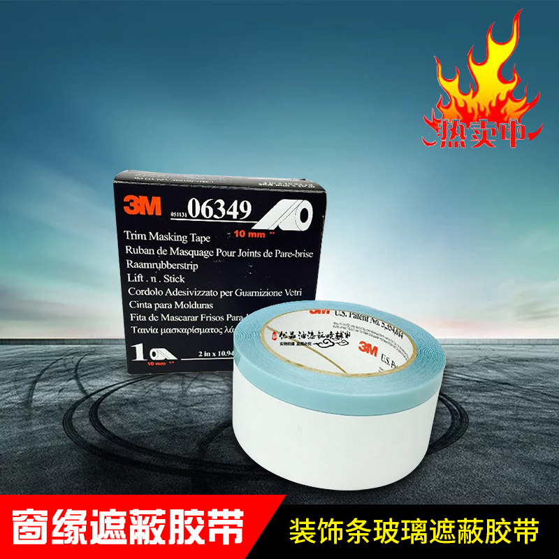 06349窗沿膠噴漆專用反邊膠帶裝飾條玻璃遮蔽分線膠帶輔在類目 汽車/用品/配件/改裝, 汽車外飾品/加裝裝潢/防護, 汽車外飾品, 車用雙面膠中 - 來自Buy2taobao.com提供專業的淘寶代購服務