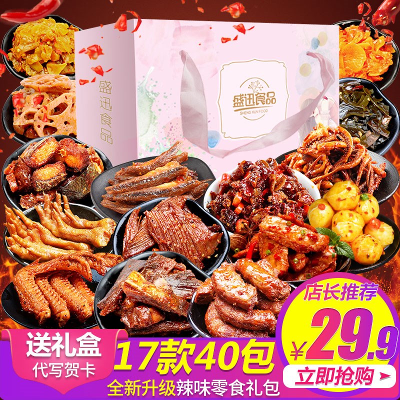 520 snacks Big gift bag snack 61 girl student combination One box Full container Mixed pack 61 Children's Day giftin the Snacks/Nuts/Specialty , Beef jerky/Preserved pork/Lo Snacks , Duck snack category - from Buy2taobao.com to provide professional Taobao agent buy service