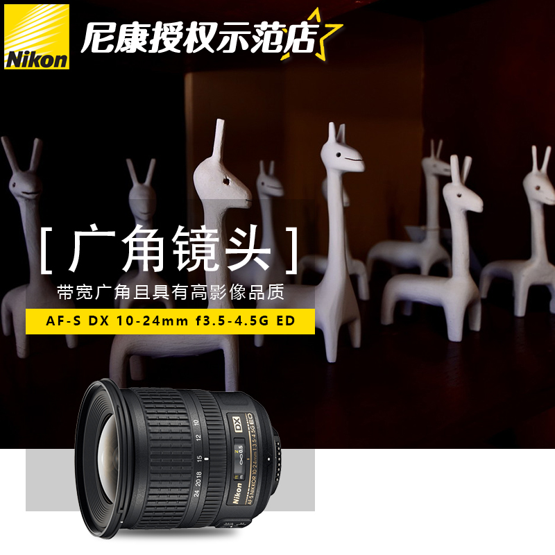 Nikon/尼康 AF-S DX 10-24mm f/3.5-4.5G ED超广角变焦镜头在类目 数码相机/单反相机/摄像机, 单反镜头中 - 来自Buy2taobao.com提供专业的淘宝代购服务