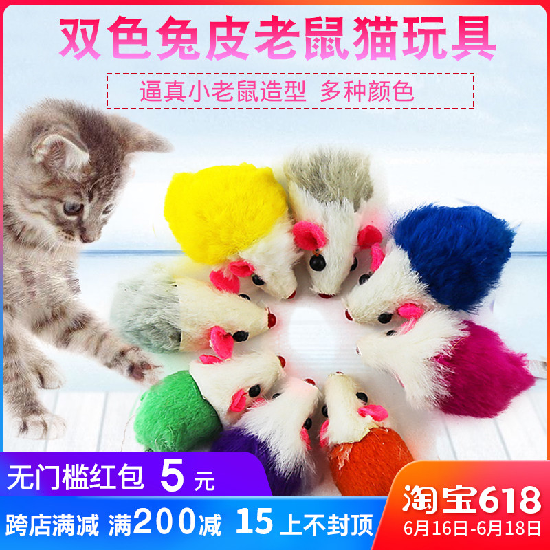 逗猫玩具老鼠 2寸迷你兔皮猫薄荷老鼠 宠物玩具老鼠 多色随机在类目 宠物/宠物食品及用品, 猫/狗玩具, 套装玩具中 - 来自Buy2taobao.com提供专业的淘宝代购服务