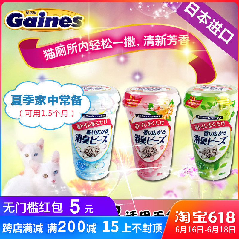 日本原装进口佳乐滋 猫砂除臭珠消臭珠猫屎除臭剂香珠除臭粉450ml|msdalam kategori haiwan peliharaan/makanan haiwan dan bekalan, Cat/Anjing dandanan pembersihan bekalan, kotak sampah/Cat tandas - dari Buy2taobao.com untuk memberikan perkhidmatan ejen Taobao profesional membeli