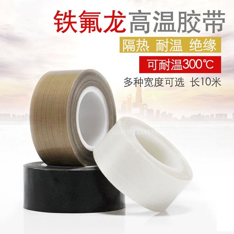 铁氟龙高温胶带绝缘耐高温胶布封口机隔热特氟龙胶带宽13-19-25MM|msdalam kategori peralatan pejabat/Supplies/Perkhidmatan yang berkaitan, pita, pita Teflon - dari Buy2taobao.com untuk memberikan perkhidmatan ejen Taobao profesional membeli