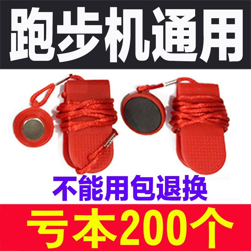 儿童跑步机上的安全锁磁铁通用装备办公室启停改装跑道低价适合便|ruв категории движение/йога/фитнес/фанаты товаров, беговая дорожка/крупных фитнес - оборудования, крупных фитнес - оборудования, аксессуаров, район - от Buy2taobao.com для оказания профессиональной услуги покупки агента Taobao