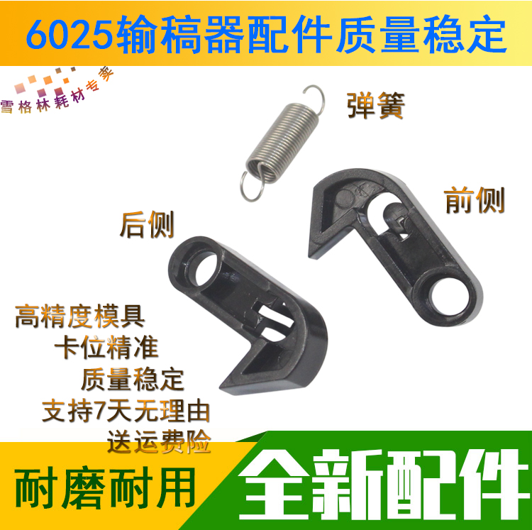KYOCERA FS 6025 6030 6525 6530 Feeder Front side The rear Buckle Hooking springin the Office Equipment/Consumables/Related Services , Other office equipment , Copier parts category - from Buy2taobao.com to provide professional Taobao agent buy service