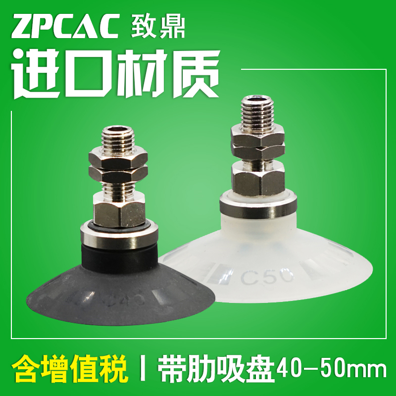 工业真空吸盘吸嘴ZPT40CN-A6/A8机械手 带肋吸盘40-50mm 替SMC在类目 五金/工具, 气动工具, 气动元件中 - 来自Buy2taobao.com提供专业的淘宝代购服务