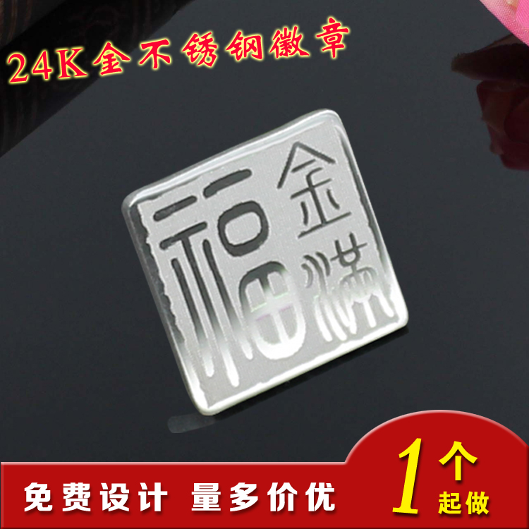 方形不锈钢胸牌定做别针式勋章定制高档镭射金属徽章纪念章订做|msdalam kategori adat peribadi/Design Services/DIY, pejabat/alat tulis adat, lencana peribadi - dari Buy2taobao.com untuk memberikan perkhidmatan ejen Taobao profesional membeli