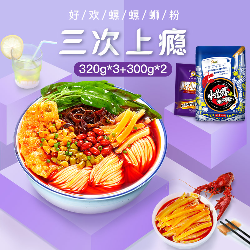 Crayfish Snail powder 320g*3 Original flavor Spiral lion powder 300g*2 Fast food Instant noodlesin the Agri rice/Dried foods/Condiment , Convenient fast food , Instant noodles/Fans/Vermicelli category - from Buy2taobao.com to provide professional Taobao agent buy service