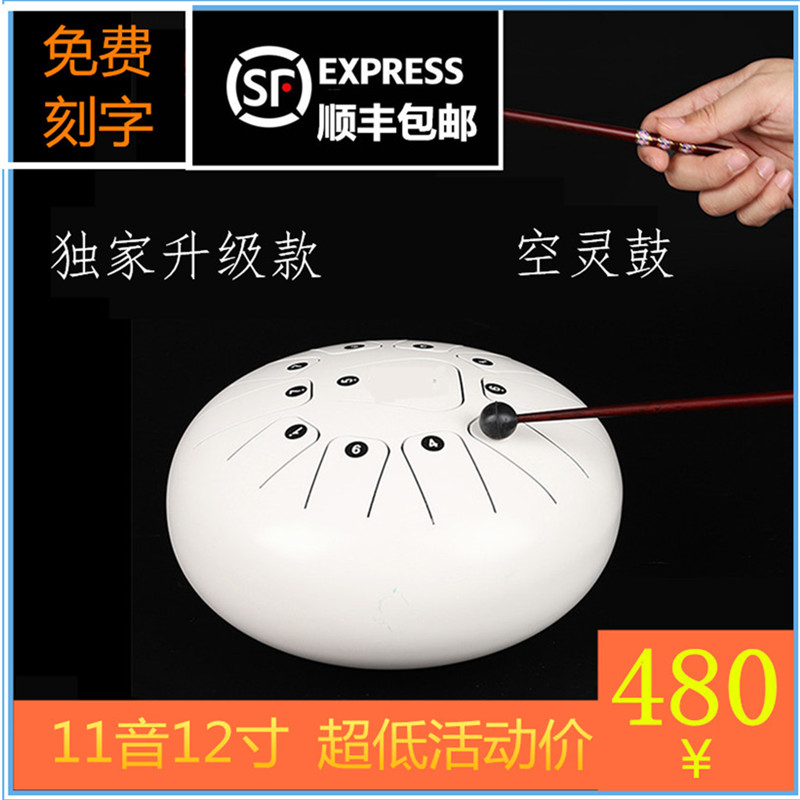 空灵鼓正品钢舌成人手碟空灵琴儿童初学者打击乐器大全色空鼓手鼓在类目 乐器/吉他/钢琴/配件, 民族乐器, 其他民族乐器, 民族乐器其它中 - 来自Buy2taobao.com提供专业的淘宝代购服务
