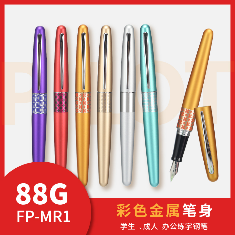 日本PILOT/百乐 88G 钢笔金属铝笔杆FP-MR1/MR3 含上墨器|ruв категории электронный словарь/электрический бумажных книг/канцелярские принадлежности, ручки/пишущий инструмент, ручка - от Buy2taobao.com для оказания профессиональной услуги покупки агента Taobao