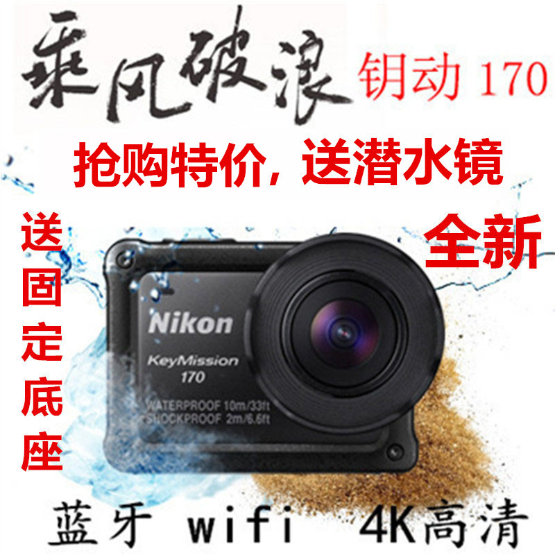 NIKON 尼康4K高清 运动摄像机钥动keymission 170 防水 WIFI 蓝牙|ruв категории цифровой фотоаппарат/зеркальные фотоаппараты/камера, общий цифровой фотоаппарат - от Buy2taobao.com для оказания профессиональной услуги покупки агента Taobao