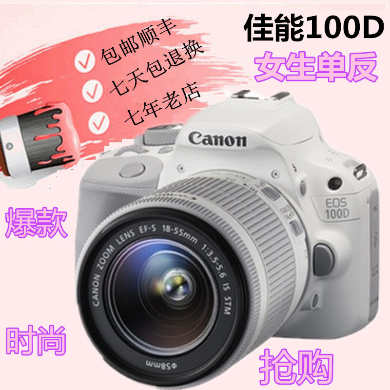 Canon EOS 100D 200D Kit( 18-55 )SLR Cameras major Getting Started Monosyllabic reaction camerain the Digital Cameras/SLR Cameras/Video camera , Professional digital SLR category - from Buy2taobao.com to provide professional Taobao agent buy service