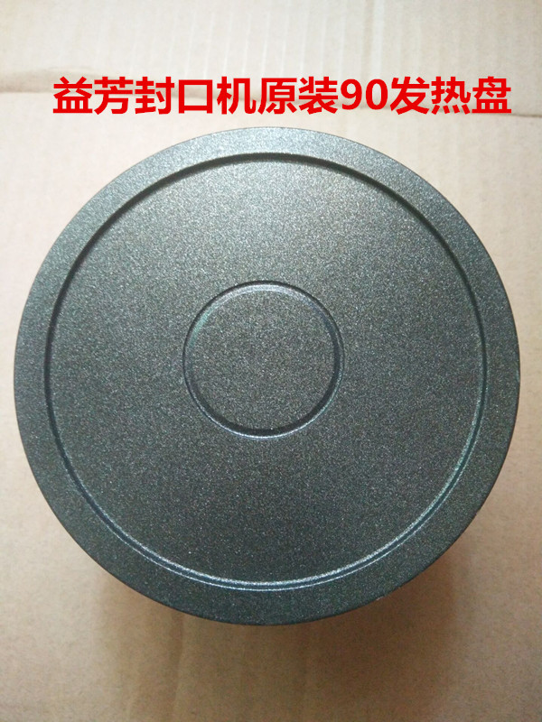 益芳封口机90发热盘 封口机发热盘 加热板 益芳原装 维修配件在类目 厨房电器, 商用厨电, 封口/封杯机中 - 来自Buy2taobao.com提供专业的淘宝代购服务