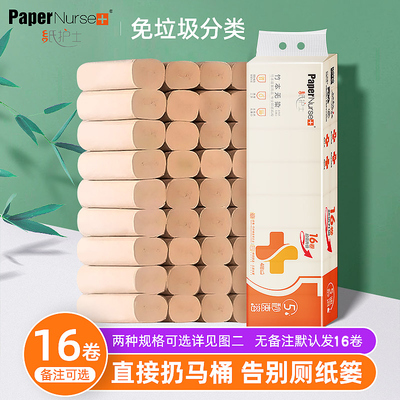 5秒速溶纸护士无芯卷纸卫生纸巾家用实惠装厕纸手纸免垃圾分类
