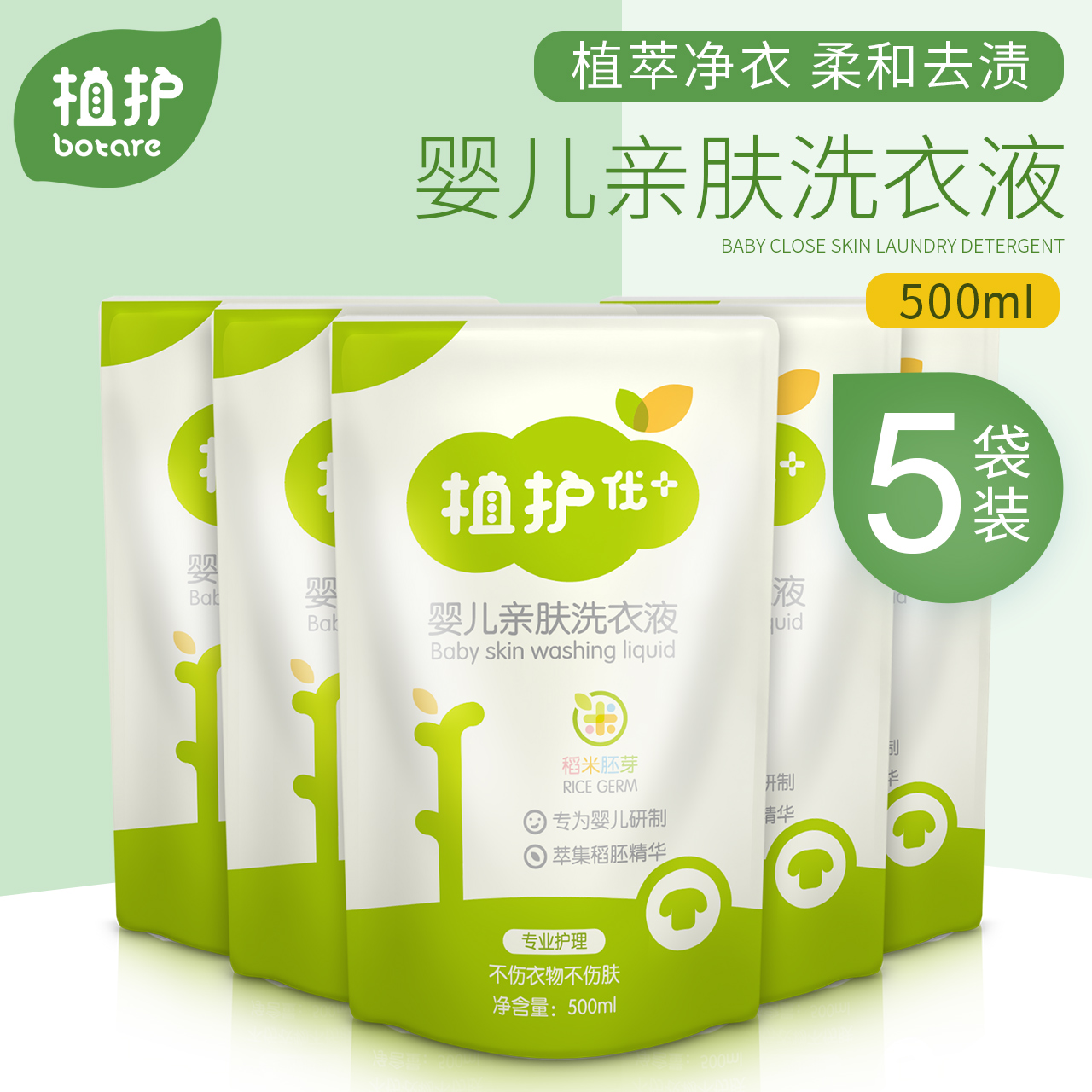 植护洗衣液小袋500ml*5袋洗衣液整箱批除螨洗衣液去螨虫除菌家用|ruв категории подгузник/шампунь/вскармливать/тележка кроватью, чистящие жидкости/прачечная жидкость/смягчитель, Ребенок стиральная жидкость - от Buy2taobao.com для оказания профессиональной услуги покупки агента Taobao