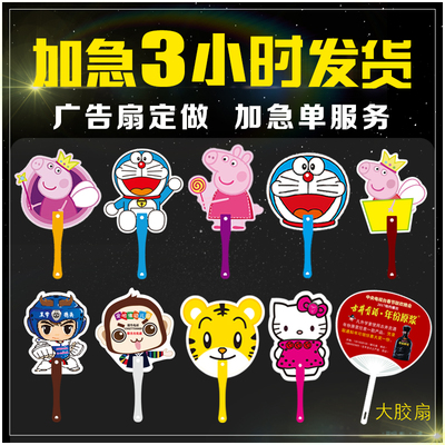 广告扇定制卡通扇子宣传扇定做透明应援透扇订制团扇大胶扇明星扇