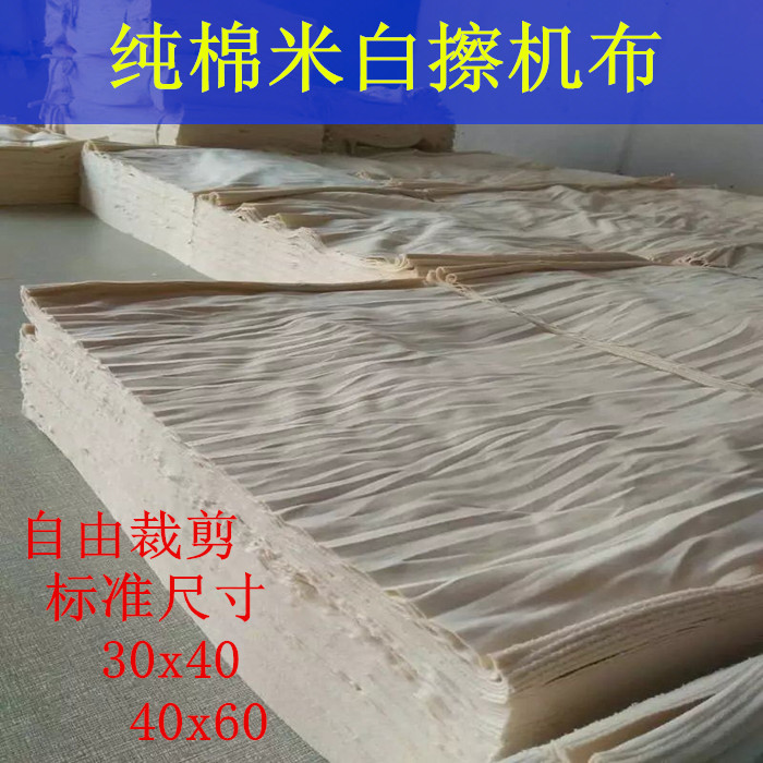 擦机布全棉白色工业抹布吸水吸油不掉毛白刀布大块棉碎布标准尺寸在类目 家庭/个人清洁工具, 家务/地板清洁用具, 抹布中 - 来自Buy2taobao.com提供专业的淘宝代购服务