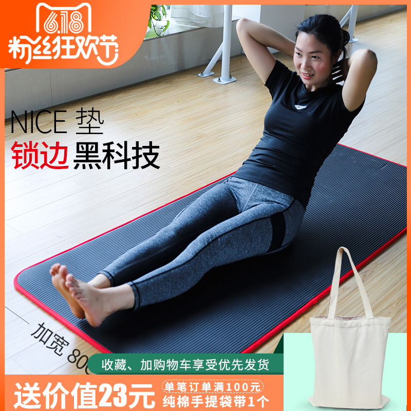 瑜伽墊初學者女仰臥起坐墊加厚加寬加長防滑舞蹈瑜珈墊運動健身墊在類目 運動/瑜伽/健身/球迷用品, 瑜伽, 瑜伽墊中 - 來自Buy2taobao.com提供專業的淘寶代購服務