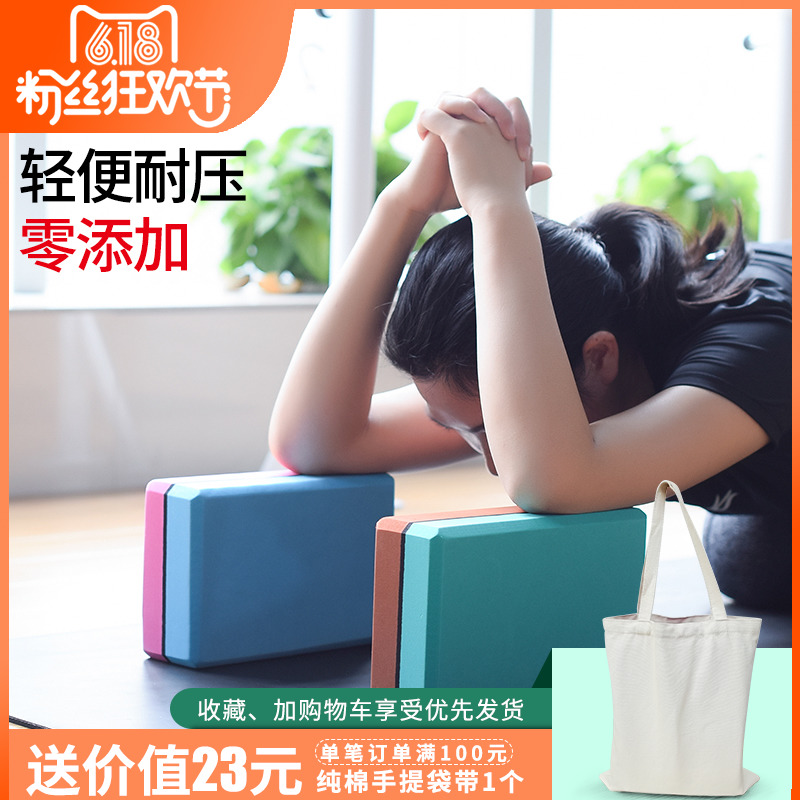 撞色瑜伽砖初学者女辅助正品高密度环保eva瑜珈泡沫砖舞蹈练功砖在类目 运动/瑜伽/健身/球迷用品, 瑜伽, 瑜伽砖中 - 来自Buy2taobao.com提供专业的淘宝代购服务
