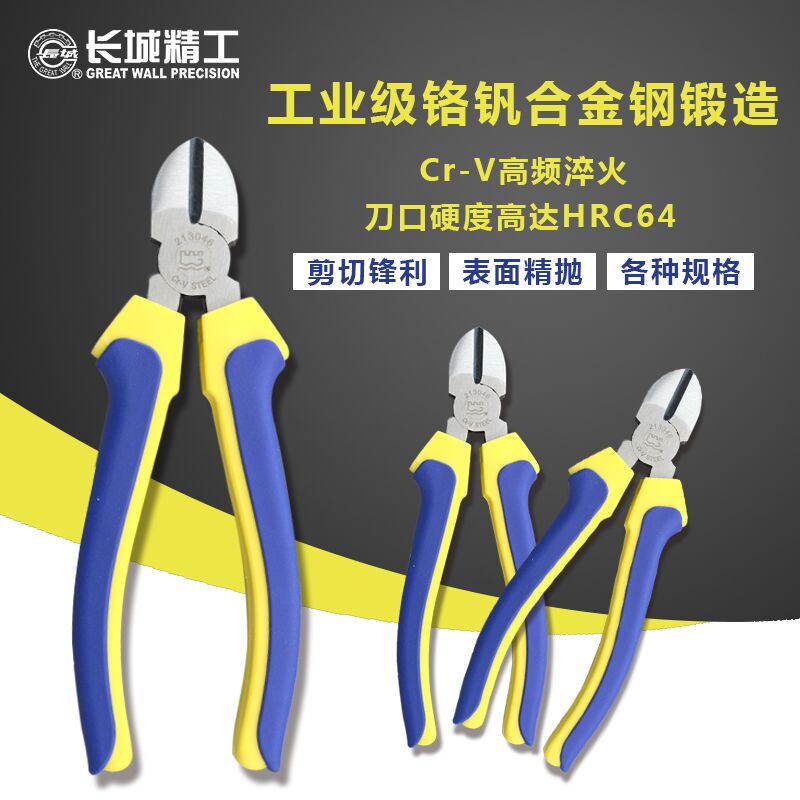 長城精工斜口鉗工具7寸斜嘴鉗6寸偏口鉗偏嘴鉗子壓線鉗斜口剪鉗在類目 五金/工具, 手動工具, 夾持類工具, 斜嘴鉗中 - 來自Buy2taobao.com提供專業的淘寶代購服務