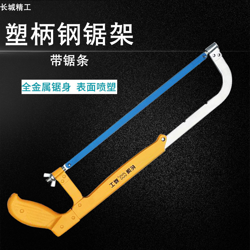 長城精工鋼鋸家用手工小鋼鋸架鋸弓手鋸條木工劇切割強力鋸子工具在類目 五金/工具, 手動工具, 鋸和鋸條, 鋼鋸中 - 來自Buy2taobao.com提供專業的淘寶代購服務