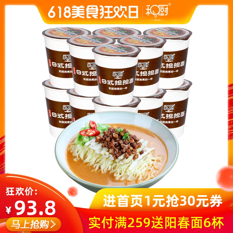 和厨日式担担面12杯整箱速食泡面非油炸方便面冻干面在类目 粮油米面/南北干货/调味品, 方便速食, 方便面/粉丝/米线中 - 来自Buy2taobao.com提供专业的淘宝代购服务