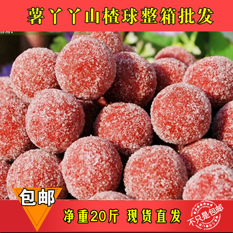 【20斤整箱包邮】山楂球整箱 雪丽球冰糖葫芦山楂坊整箱包邮|ruв категории закуски/орехи/специальность, кандирование/унаби/Мэй/сухофрукты, боярышник продуктов - от Buy2taobao.com для оказания профессиональной услуги покупки агента Taobao