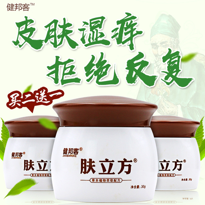 正品肤立方抑菌乳膏成人肛门阴囊止痒膏皮肤瘙痒股蘚脸部过敏修复