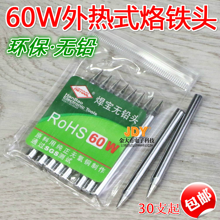 包邮~60W外热式烙铁头 圆尖 焊咀 焊宝无铅洛铁头 30W 40W 尖咀在类目 五金/工具, 手动工具, 焊接喷涂, 烙铁/电焊头中 - 来自Buy2taobao.com提供专业的淘宝代购服务