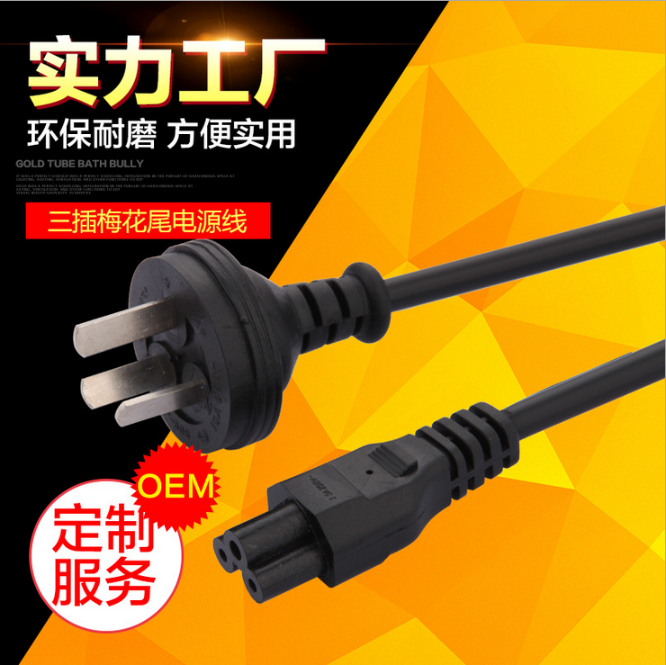 戴爾聯想華碩宏基惠普筆記本電腦適配電源線梅花三孔1.8米在類目 影音電器, 影音家電配件, 線材中 - 來自Buy2taobao.com提供專業的淘寶代購服務