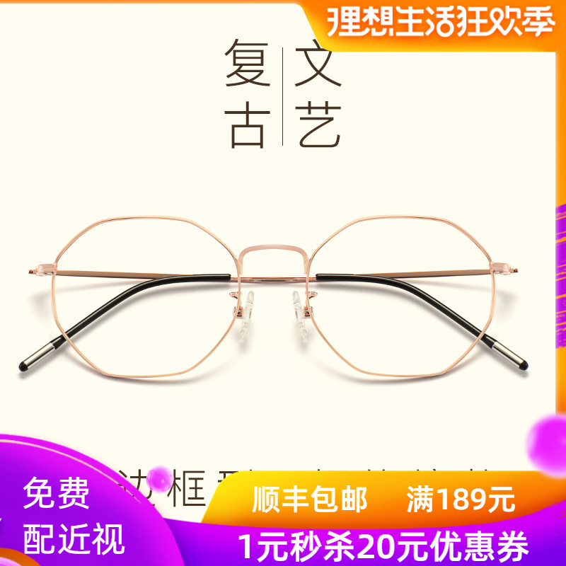 face without makeup Polygon Eyeglass frame Retro Eye Irregular glasses myopia Radiation protection Korean Editionin the ZIPPO/Swiss Army Knife/Glasses , Glasses category - from Buy2taobao.com to provide professional Taobao agent buy service