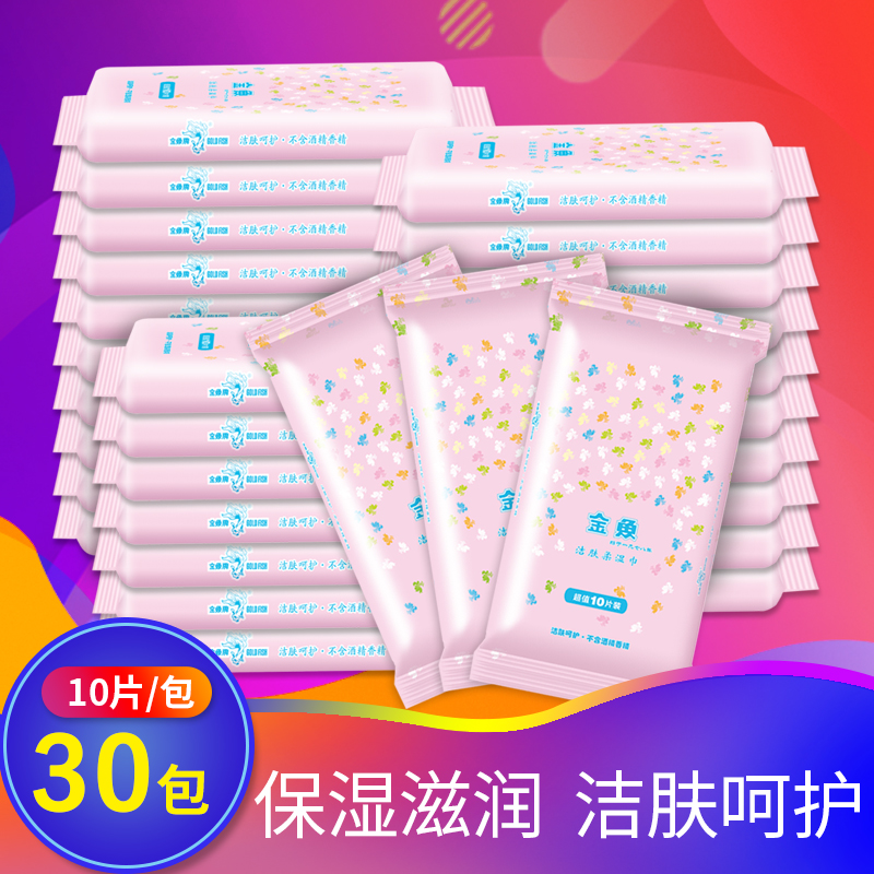 Goldfish brand portable Wet tissue paper Take it with you 30 package 300 currency Mini Small bag clean hygiene Wipesin the Care cleaners/Sanitary napkins/Paper/Aromatherapy , Paper/Wipes , Wipes category - from Buy2taobao.com to provide professional Taobao agent buy service