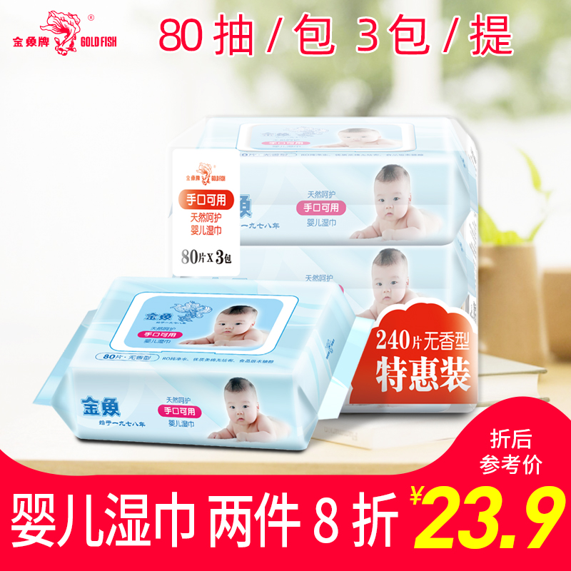 Goldfish brand baby Wet tissue paper available Wet wipes Infants 80 Smoke 3 packs With cover Portable Wipesin the Care cleaners/Sanitary napkins/Paper/Aromatherapy , Paper/Wipes , Wipes category - from Buy2taobao.com to provide professional Taobao agent buy service