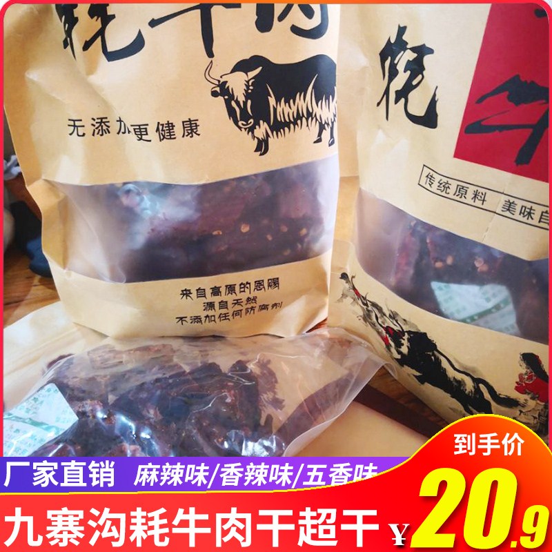 四川九寨沟特产牦牛肉干超干麻辣香辣五香味手撕风干耗牛肉干500g在类目 零食/坚果/特产, 牛肉干/猪肉脯/卤味零食, 牛肉类中 - 来自Buy2taobao.com提供专业的淘宝代购服务
