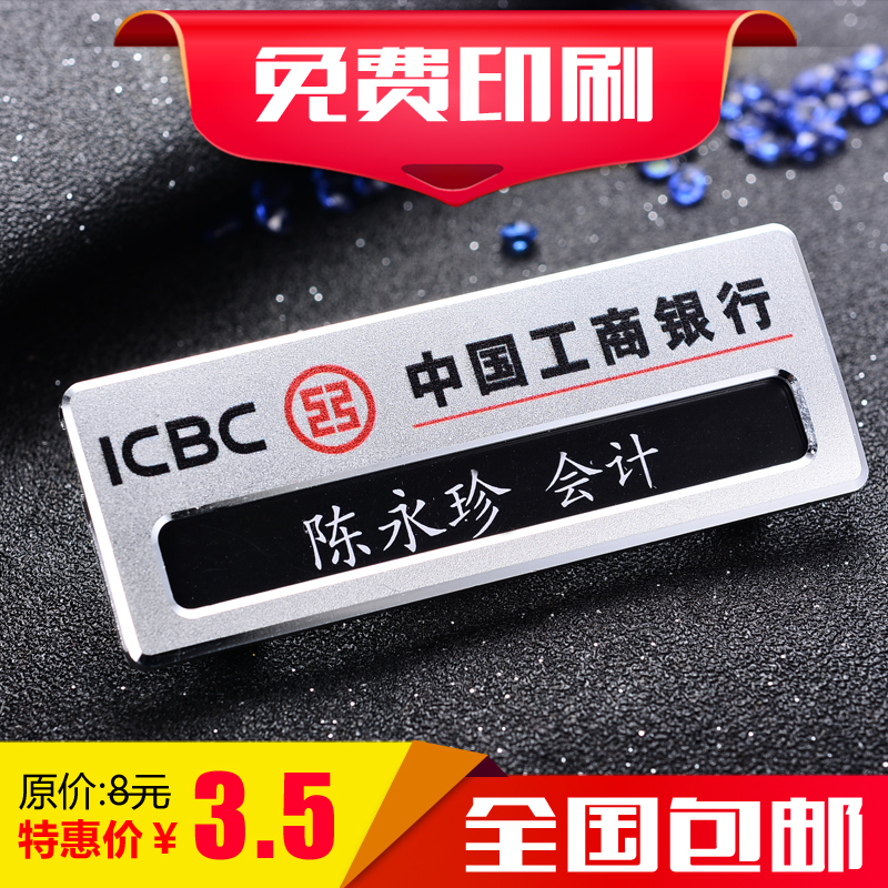 胸牌定做高檔鋁合金員工可更換式胸卡工號牌酒店工牌工作牌定制在類目 個性定製/設計服務/DIY, 辦公/文具定製, 胸牌定做中 - 來自Buy2taobao.com提供專業的淘寶代購服務