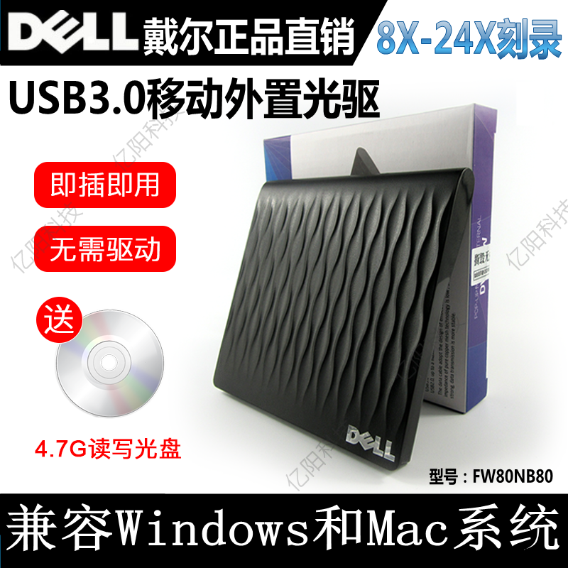 全新未开封DELL 戴尔 外置USB3.0移动DVD刻录光驱 笔记本台式通用在类目 电脑硬件/显示器/电脑周边, 电脑周边, 光驱/刻录/DVD中 - 来自Buy2taobao.com提供专业的淘宝代购服务